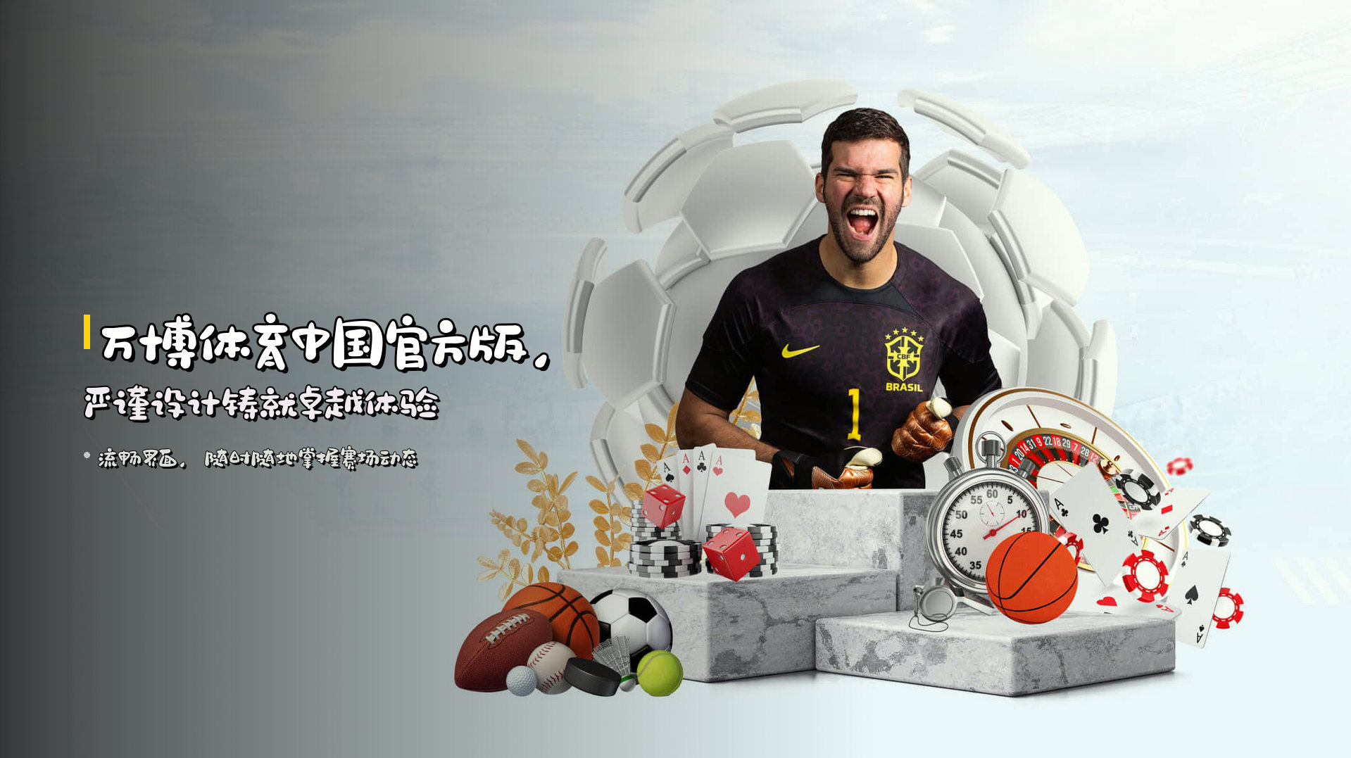 万博体育中国官方版，严谨设计铸就卓越体验